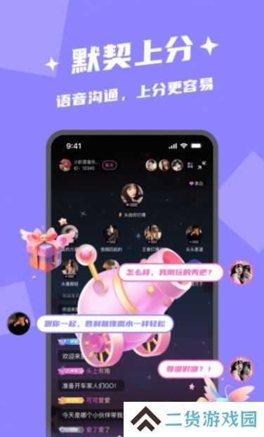 闪电开黑app官方版下载
