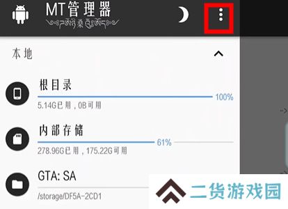 mt管理器怎么访问data