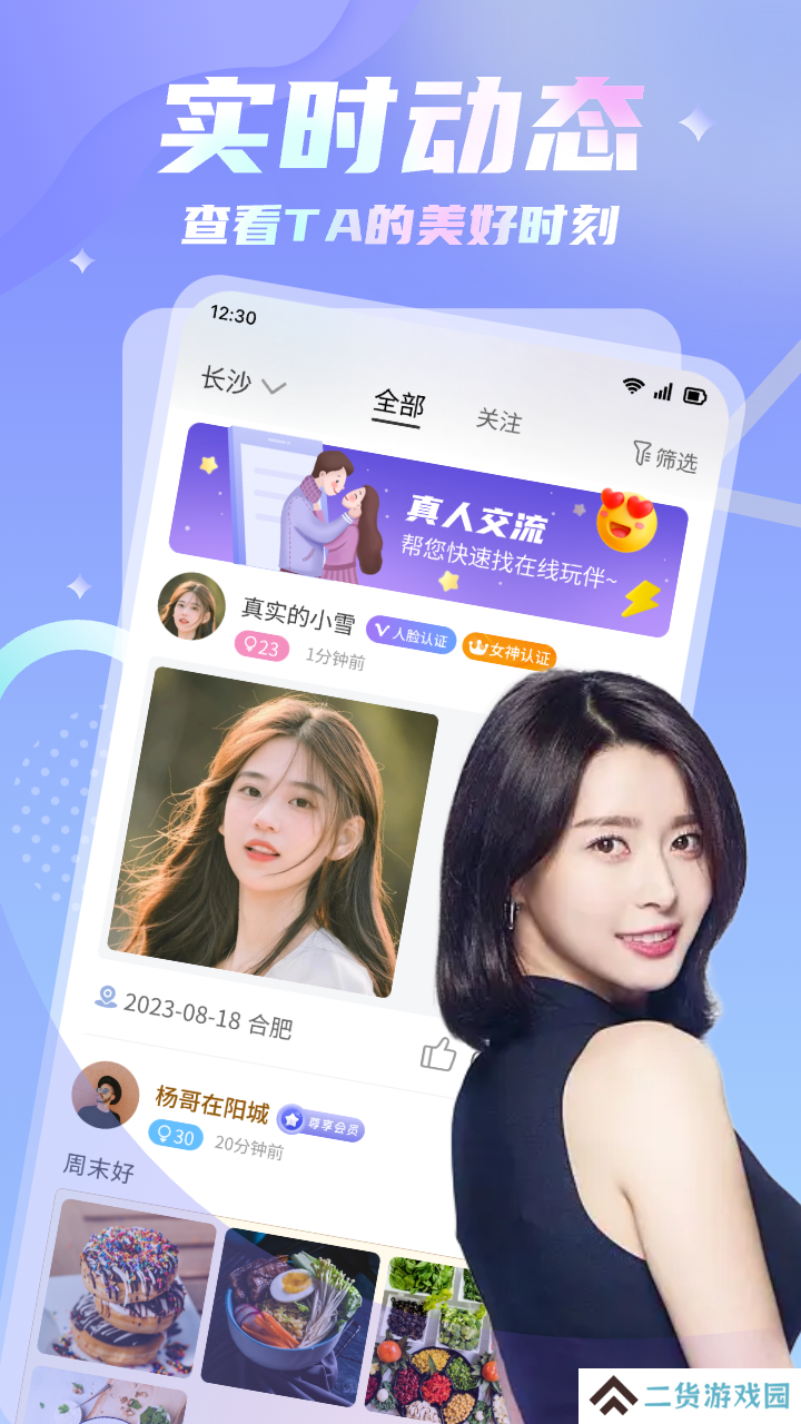 怒爱交友官方下载app
