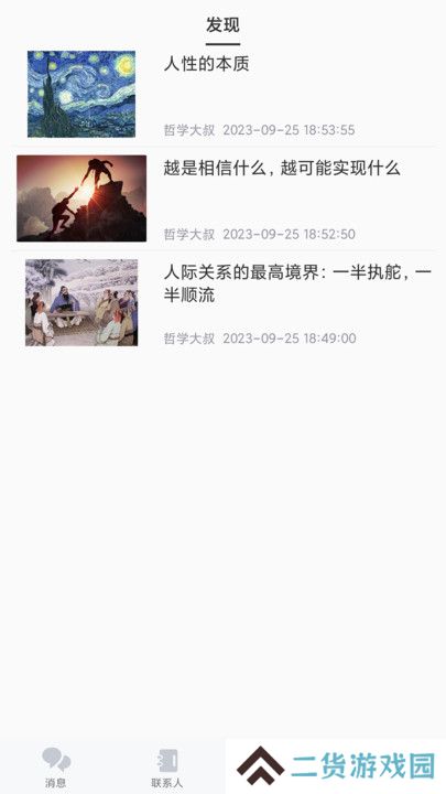 圣聊app官方版下载