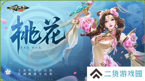 剑侠世界起源2