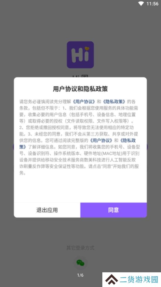 hi圈社交app免费下载
