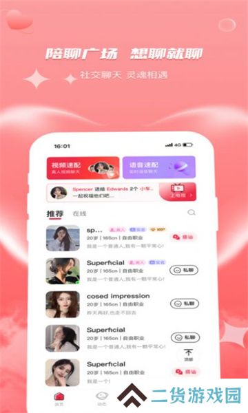 织聊聊天软件app下载安装