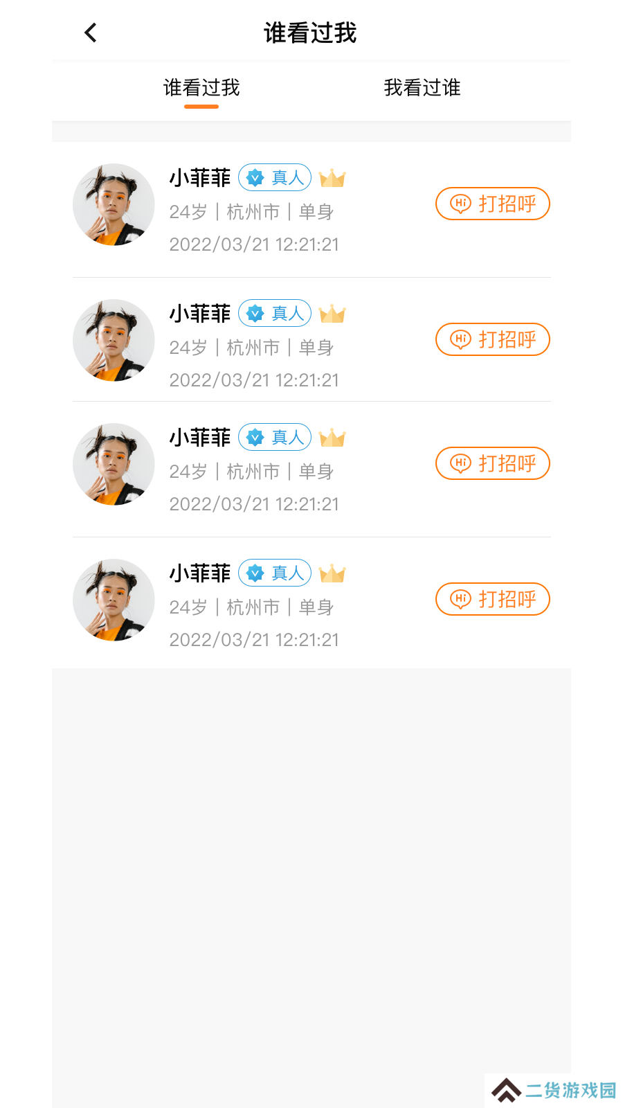 美馨缘交友官方下载app