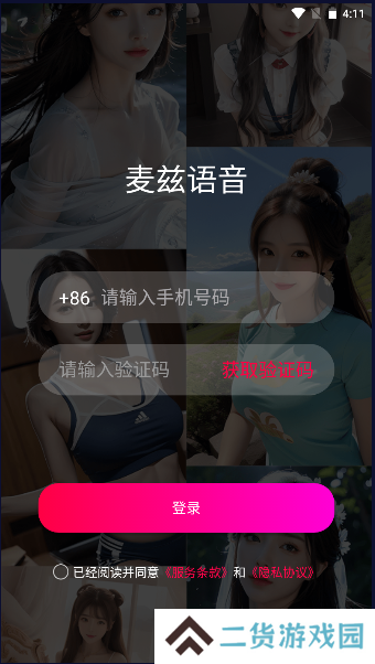 麦兹语音app官方版下载