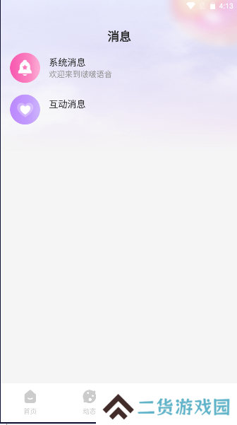 麦兹语音app官方版下载