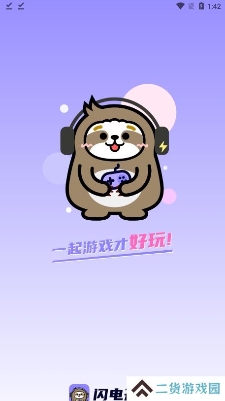 闪电开黑app官方版下载