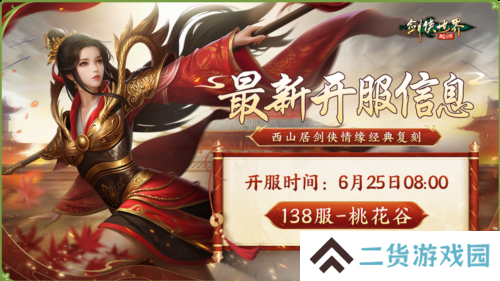 剑侠世界起源3