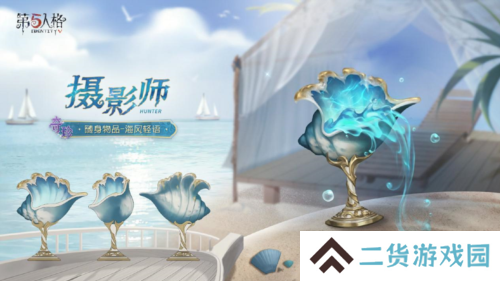 第五人格3