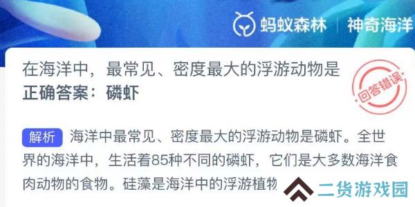 神奇海洋今日答案最新6.21