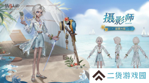 第五人格2