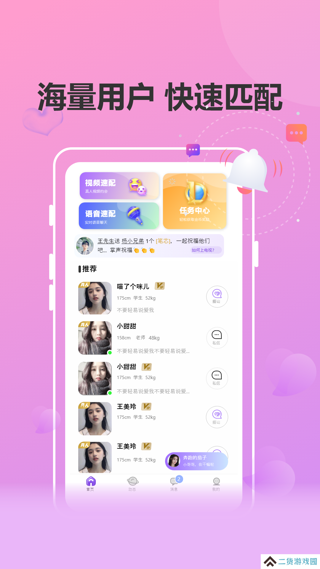 好爱交友软件下载手机版
