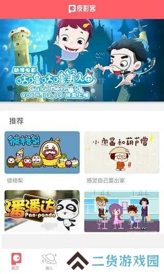 皮影客官网版下载
