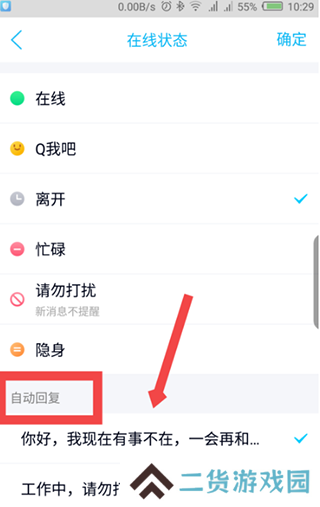 取消qq自动回复教程