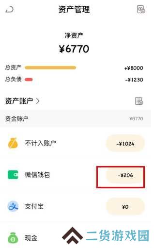 懒猫存钱怎么用软件添加净资产步骤2