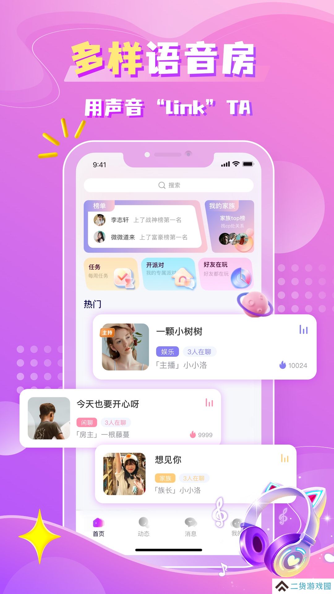 聆咔语音app下载官方版