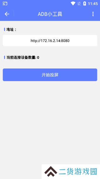ADB小工具