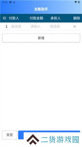 友账助手安装