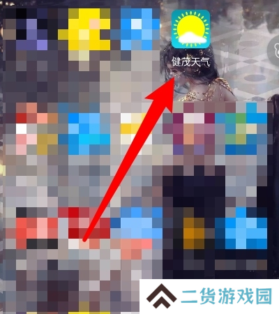 健茂天气软件截图1