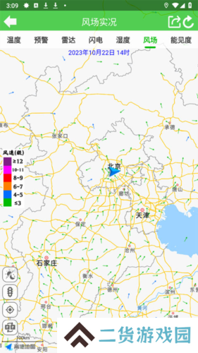 健茂天气app4