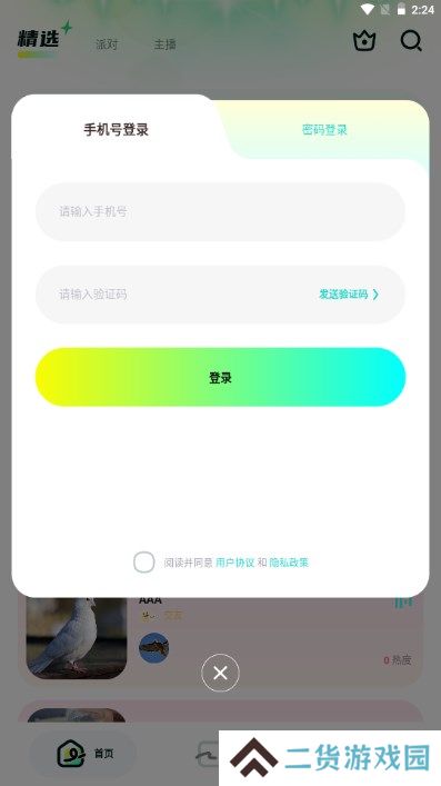 呆呆星球app免费下载