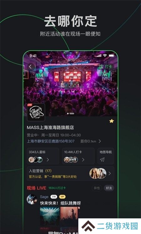 暴舞社交软件下载