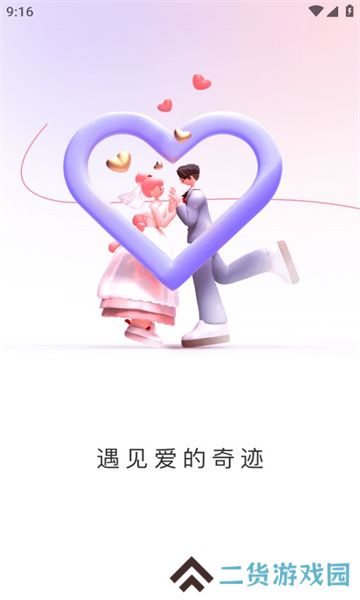 寻悦交友官方版下载