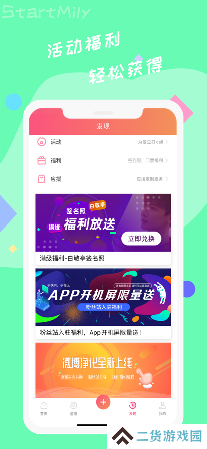 星芒app下载追星软件