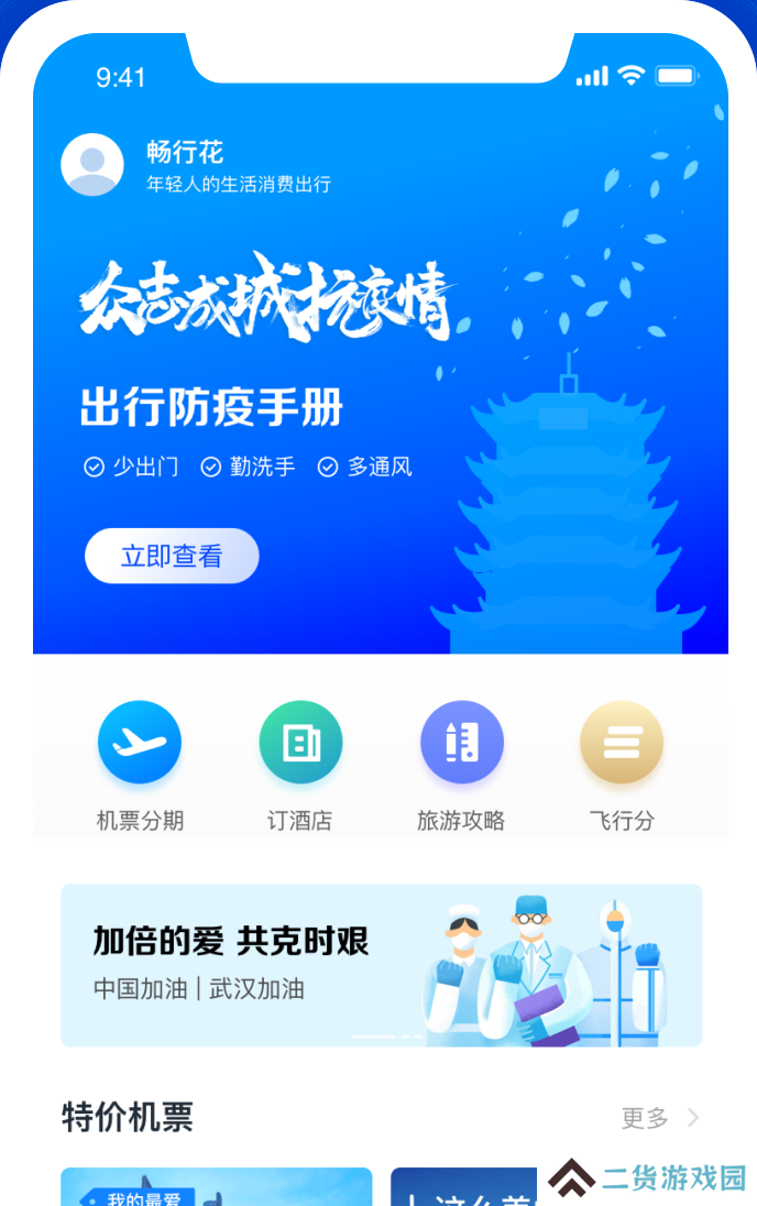 畅行花app官方下载最新版本