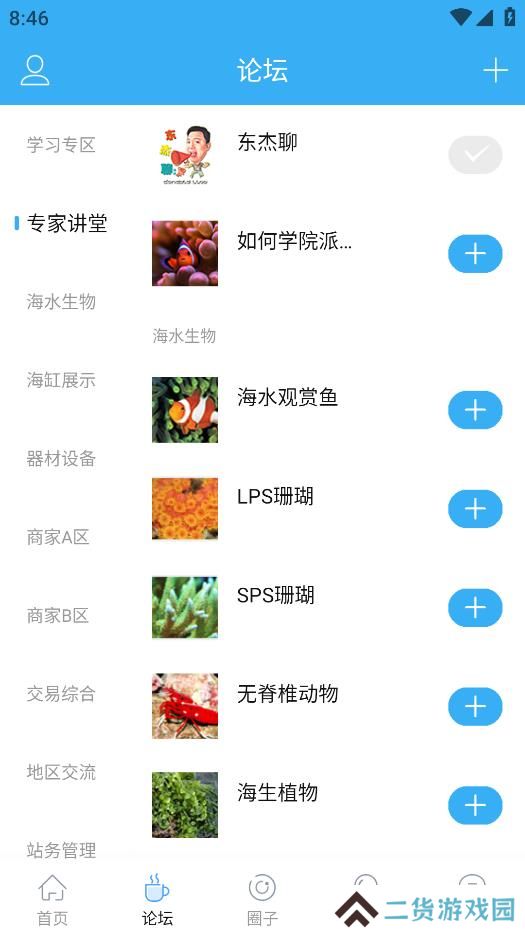 海友网论坛app下载安装官方版