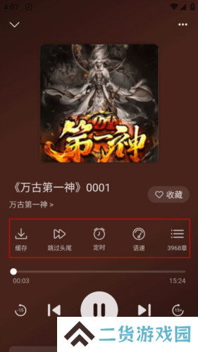 飞韵听书去更新无广告