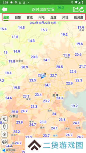 健茂天气app3