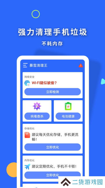 暴雪清理王安卓