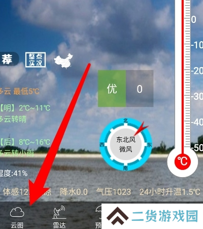 健茂天气软件截图2