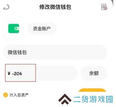 懒猫存钱怎么用软件添加净资产步骤3