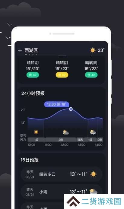 雷电天气app