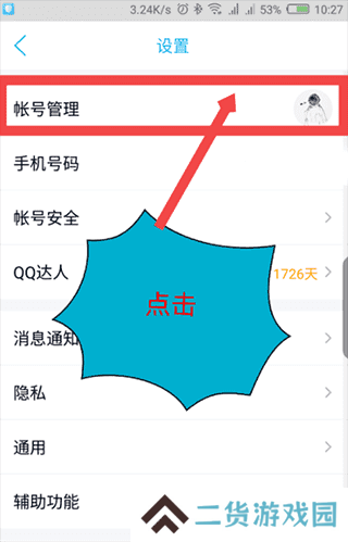 qq状态设成自动回复的方法