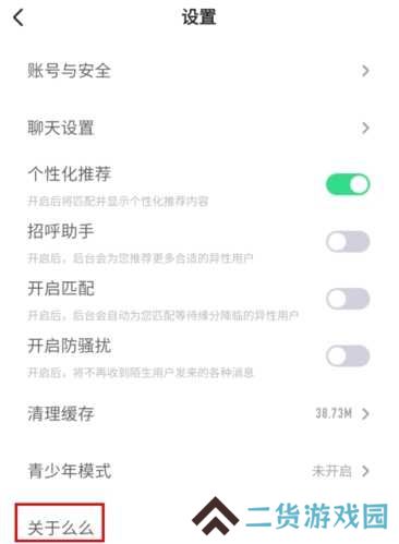 么么交友怎么注销账号图片2