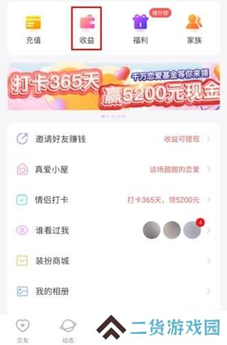 么么交友怎么提现图片1
