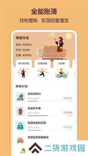 懒猫存钱app