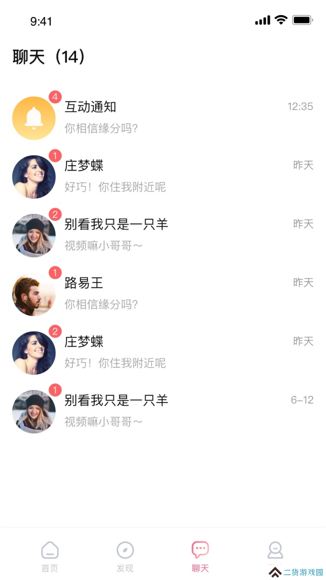 倾心密聊免费下载安装