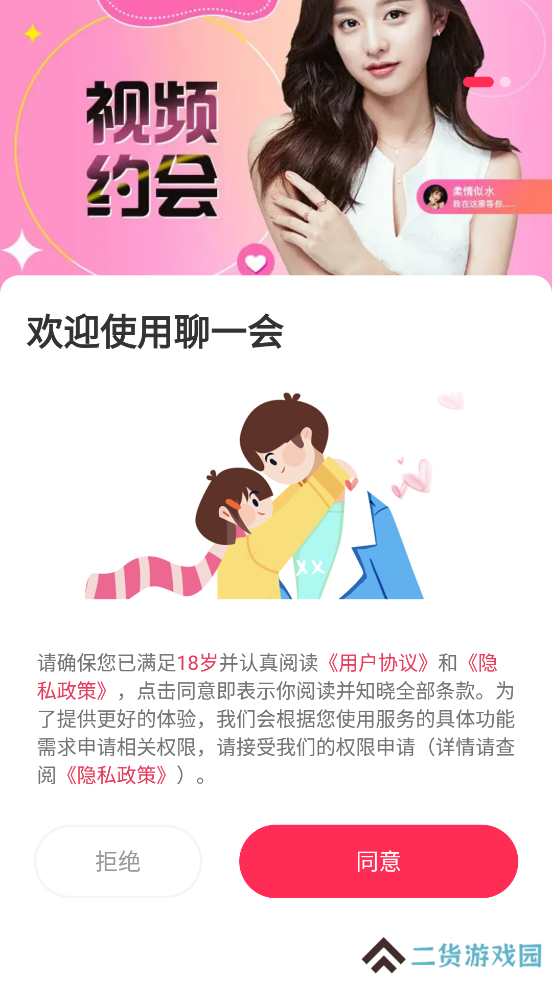 聊一会app官方版下载
