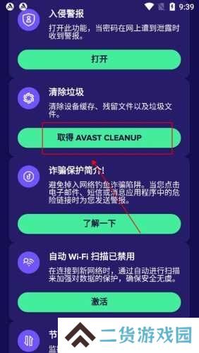 Avast Mobile Security app怎么清理*图片2