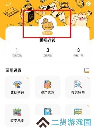 懒猫存钱怎么用软件登陆步骤1