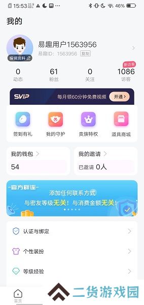 易趣交友app下载手机版