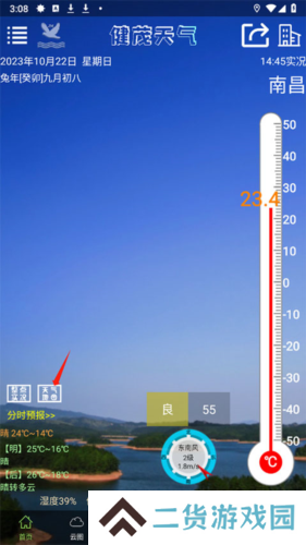健茂天气app2