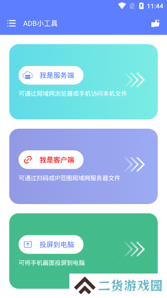 ADB小工具