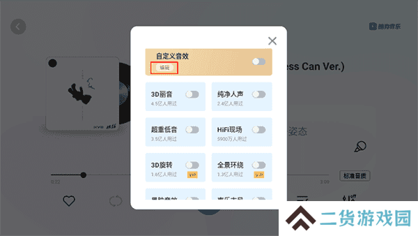酷狗音乐车机版破解永久VIP车载音效怎么调好2