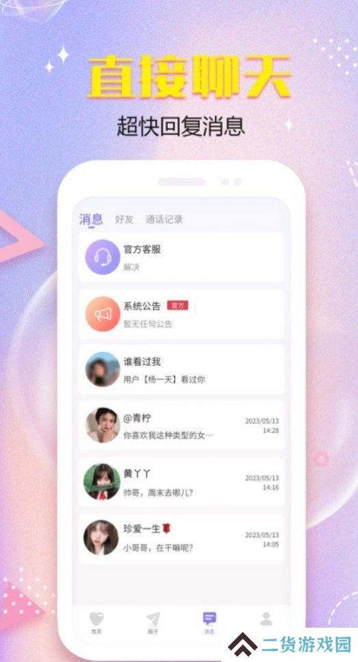 暮伴交友软件下载官方版