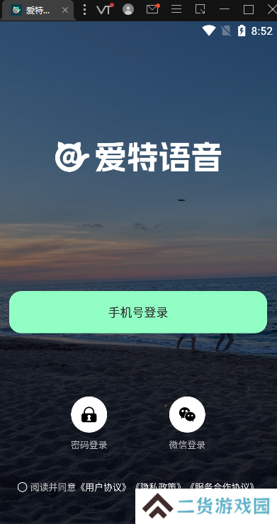 爱特语音软件下载安装手机版